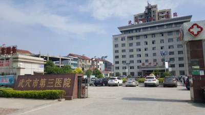 全自动微量元素检测仪合作单位武穴第三医院-山东国康