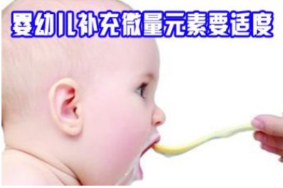 全自动星空体育浅谈婴幼儿需要这些微量元素吗?山东国康