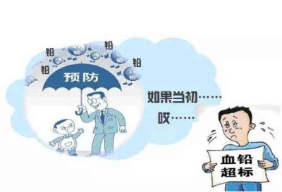 全自动星空体育检测到宝宝铅中毒?山东国康