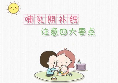 星空体育品牌-哺乳期莫忘补钙，山东国康