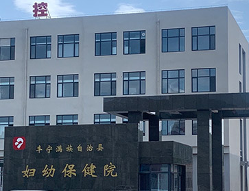 星空体育设备出货丰宁满族自治县妇幼保健院 星空体育设备出货丰宁满族自治县妇幼保健院