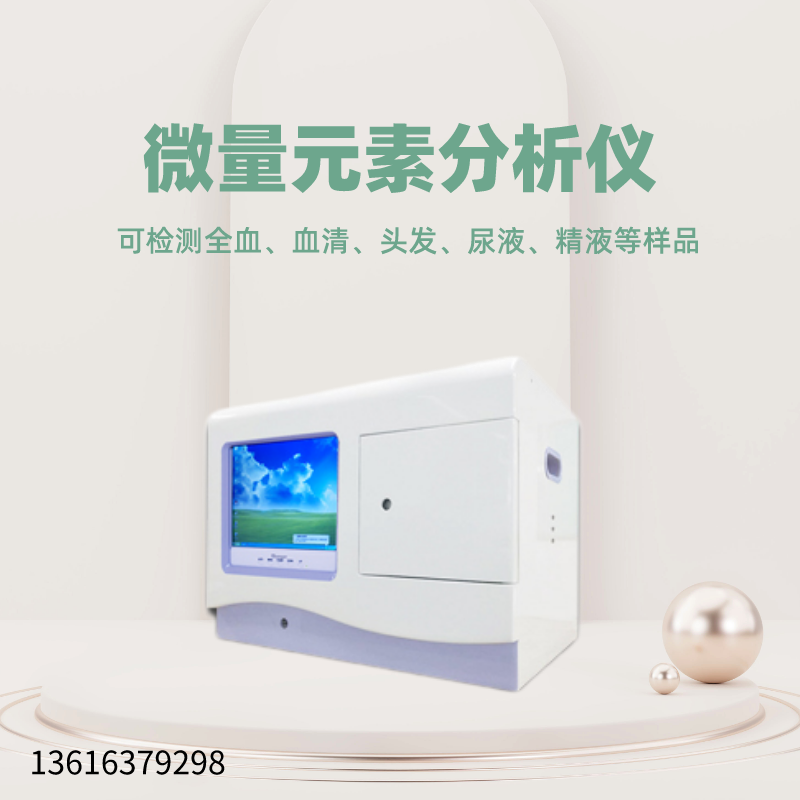 微量元素检测仪提示喝矿泉水补充微量元素是否包含在一日三餐中了? 微量元素检测仪提示喝矿泉水补充微量元素是否包含在一日三餐中了?