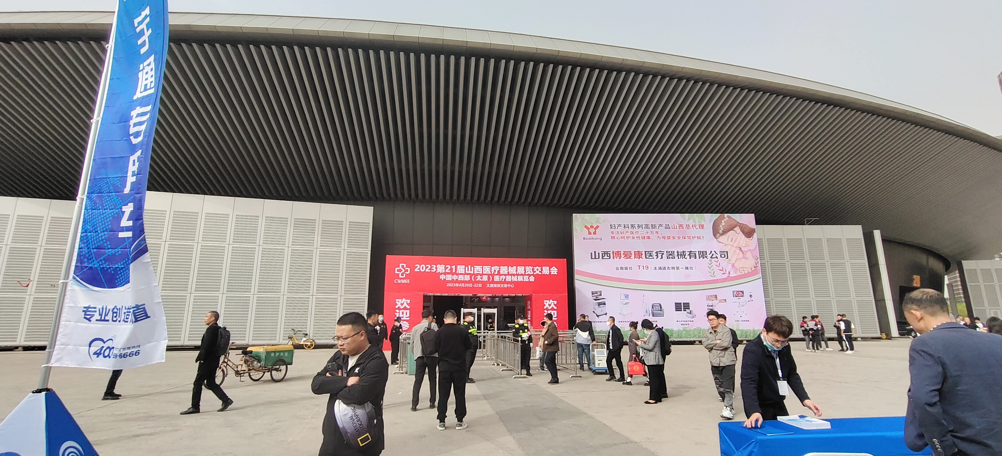 4.21号微量元素测试仪厂家山东国康参加2023山西太原医疗器械展览会