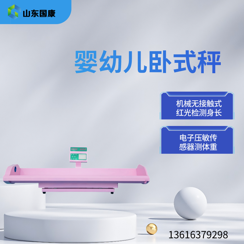 婴幼儿卧式身高体重秤厂家国康提示宝宝4点特征,预示能长高个! 婴幼儿卧式身高体重秤厂家国康提示宝宝4点特征,预示能长高个!