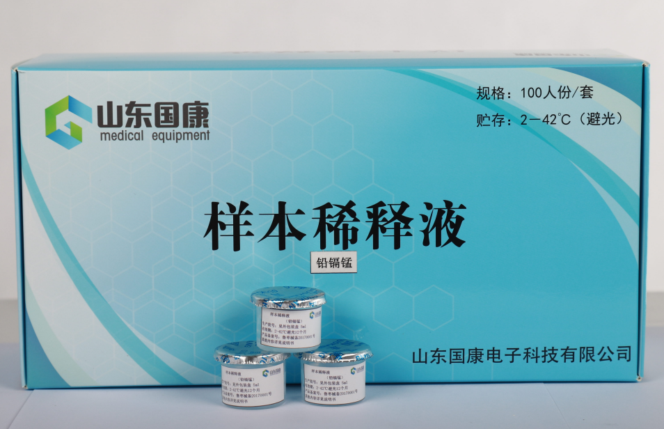 山东国康全自动星空体育检测过程中会先加入样本稀释液