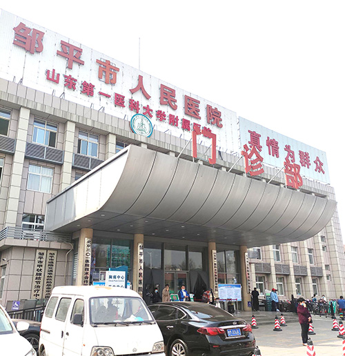 7.1全自动星空体育品牌国康合作单位邹平县人民医院