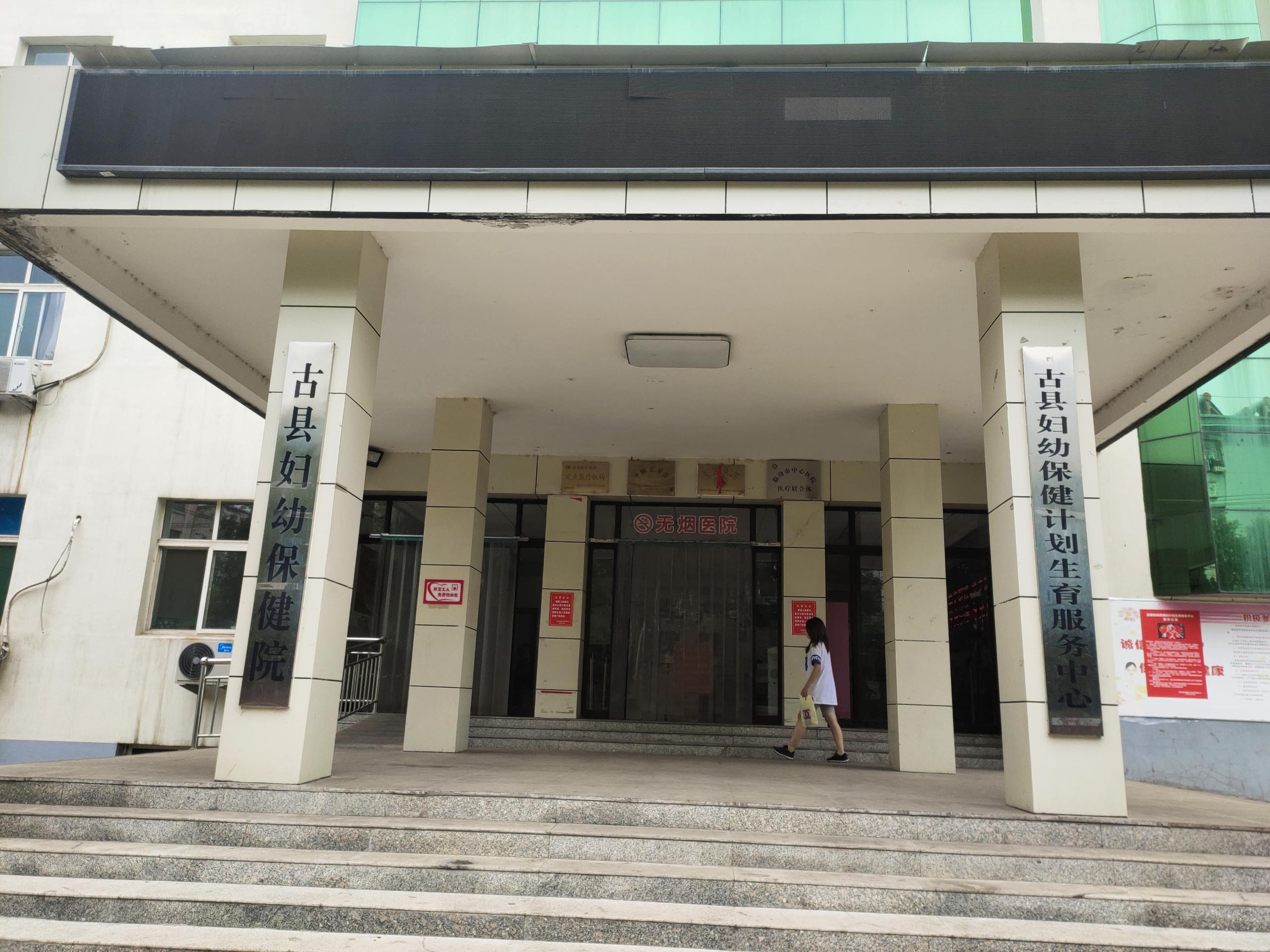 山西省临汾市古县妇幼保健院引进GK-1型人体星空体育器