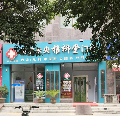 山东国康为陕西西安市未央区椎柳堂门诊医用星空体育装机并培训指导